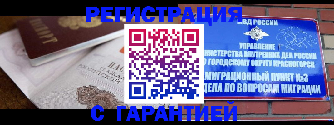 прописка 2025 в Сосновом Бору