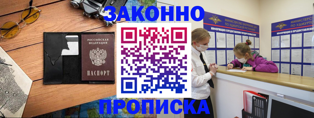 прописка законно в Сосновом Бору