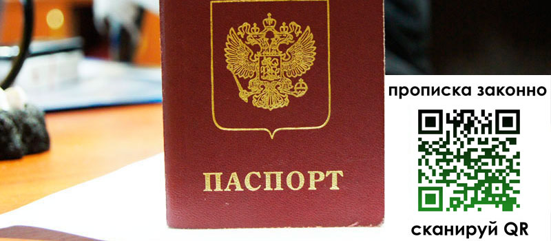 прописка в Сосновом Бору